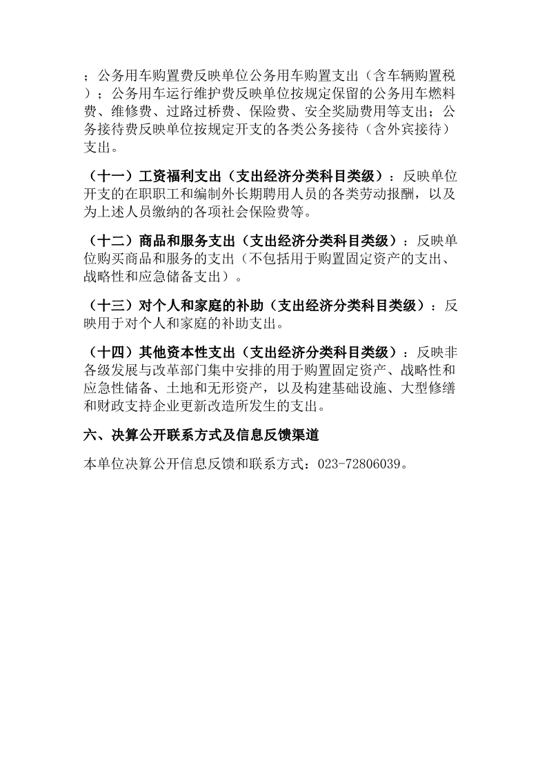 重庆工贸职业技术学院2017年部门决算公开