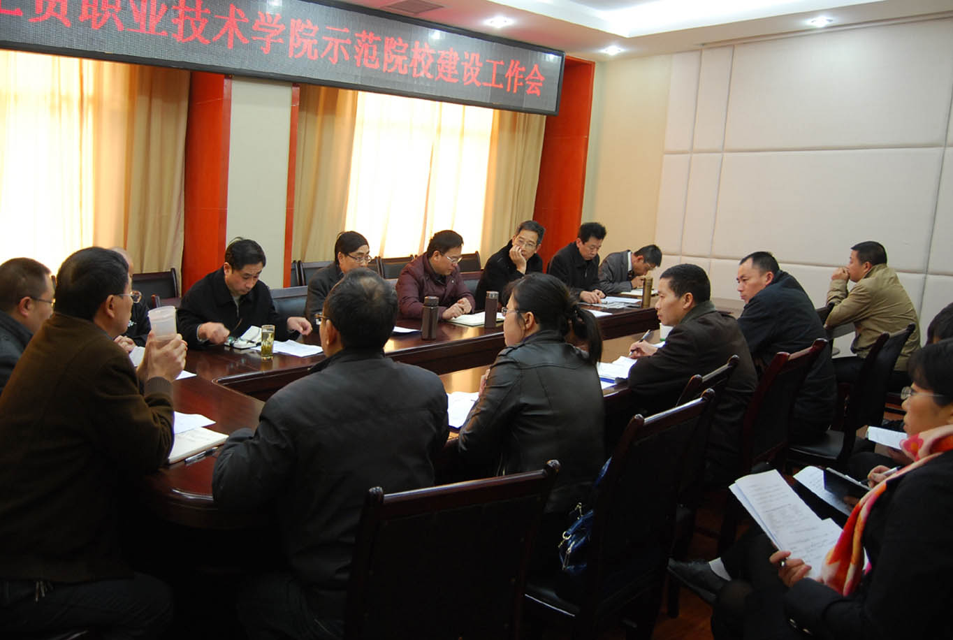 学院召开示范院校建设工作推进会