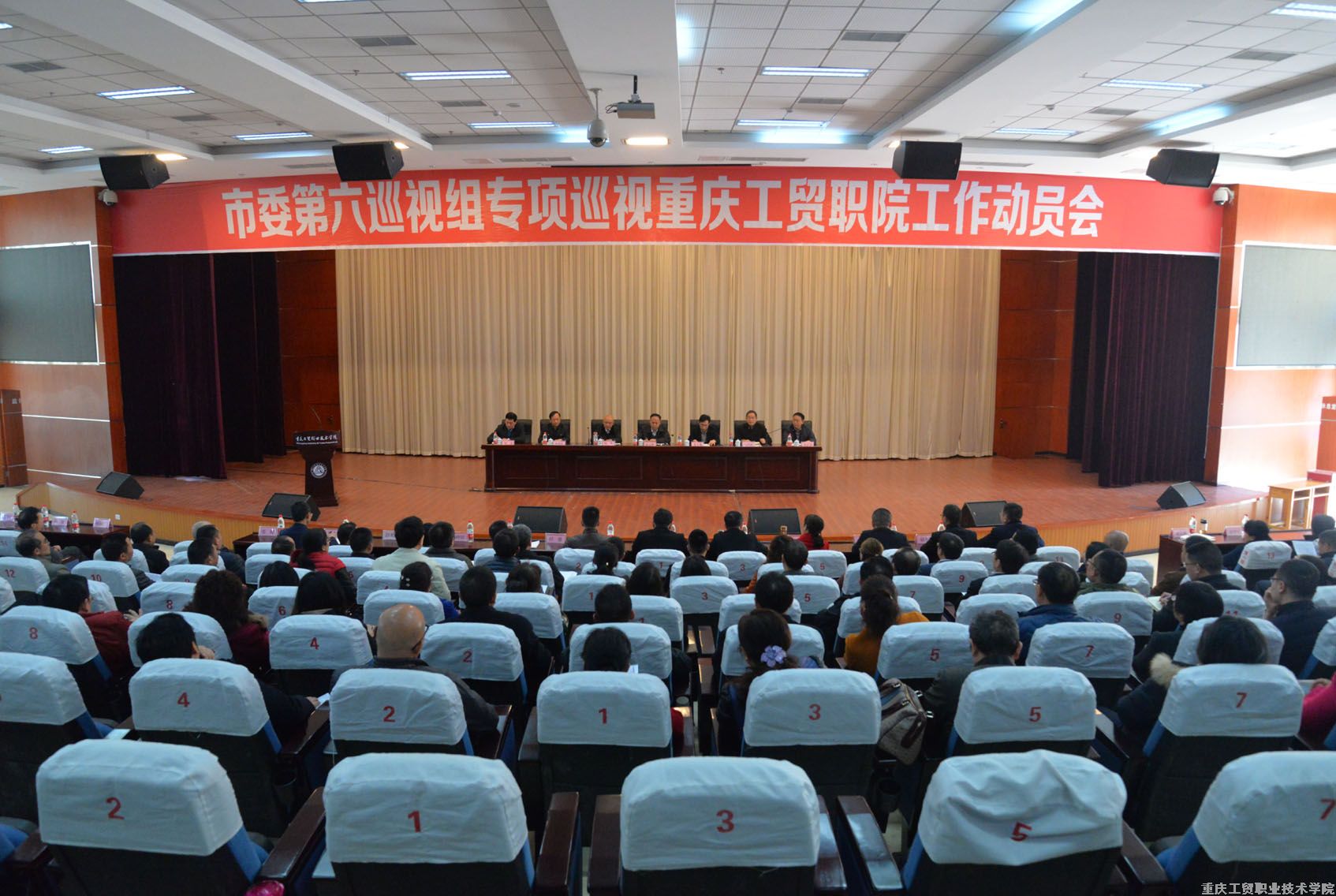 市委第六巡视组专项巡视重庆工贸职院工作动员会召开