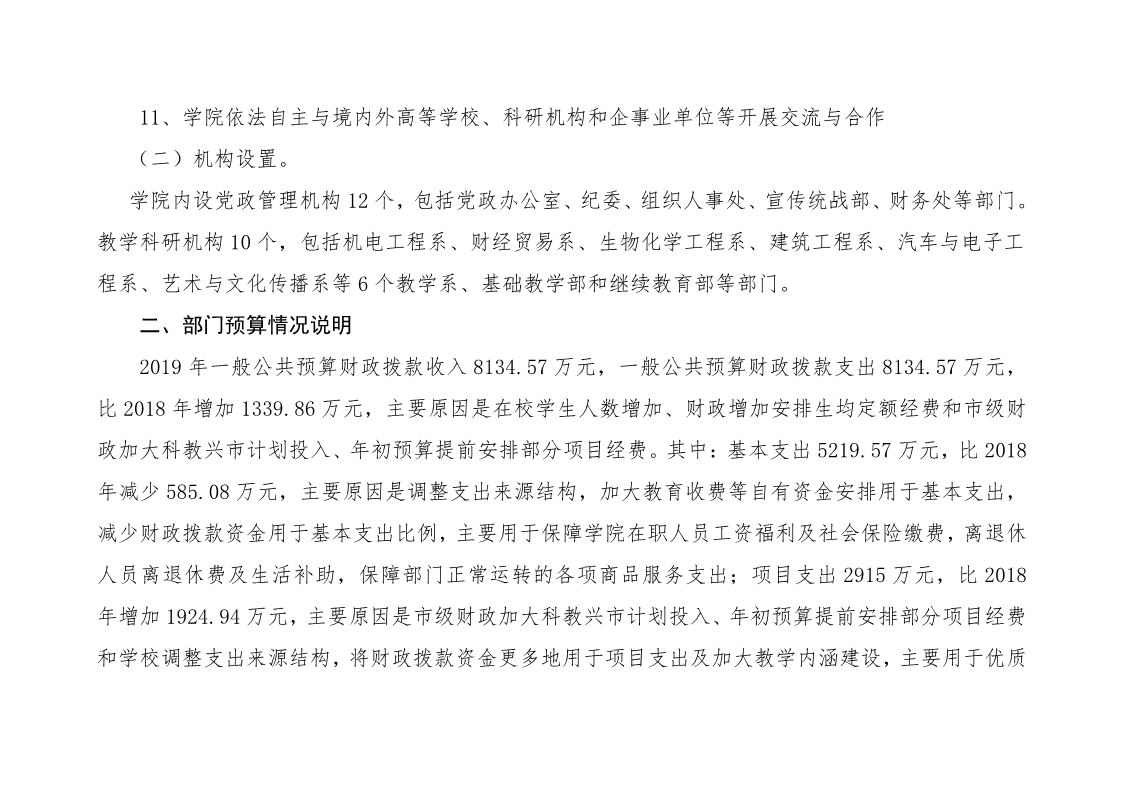 重庆工贸职业技术学院2019年度部门预算公开