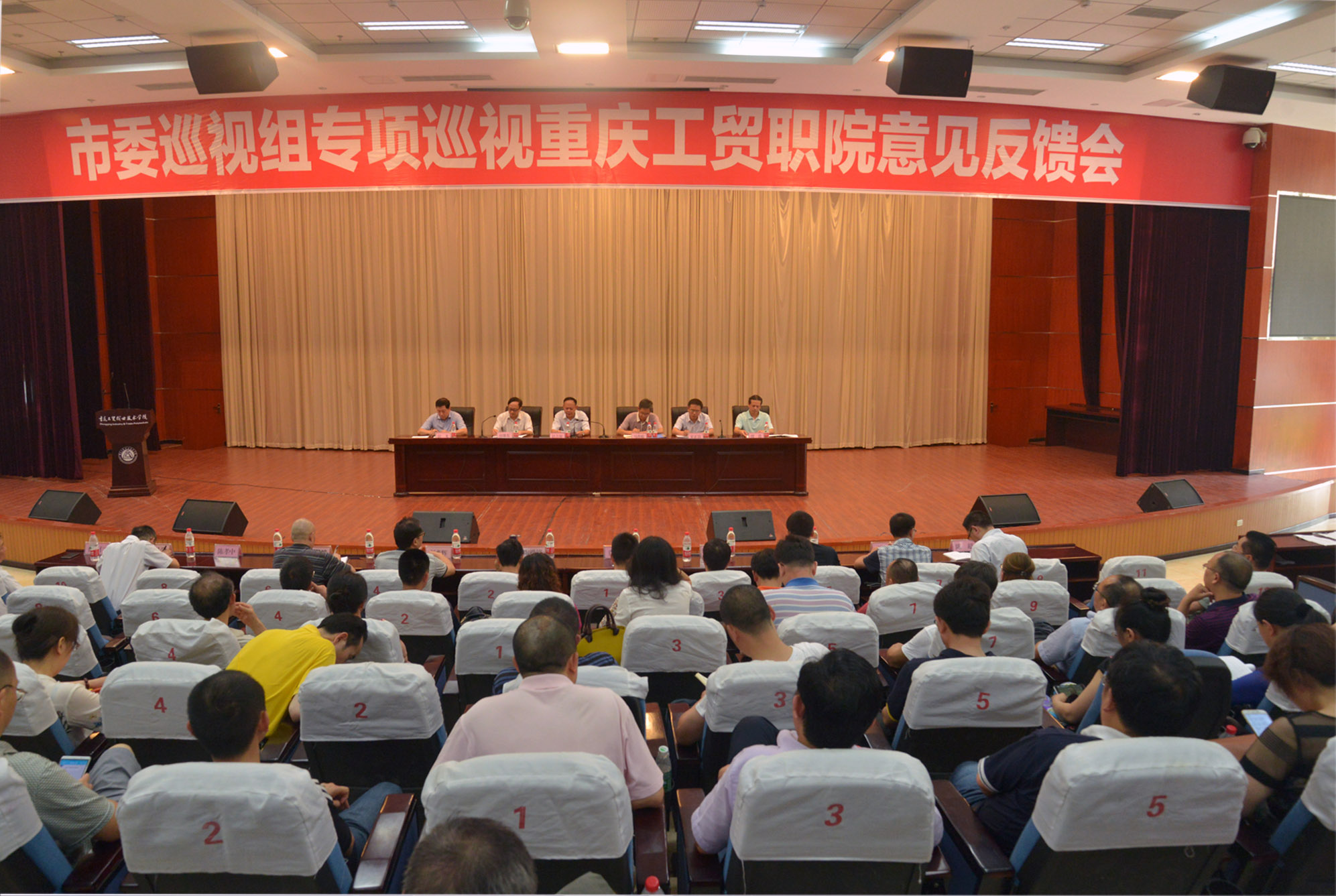 市委第六巡视组向重庆工贸职院党委反馈专项巡视情况