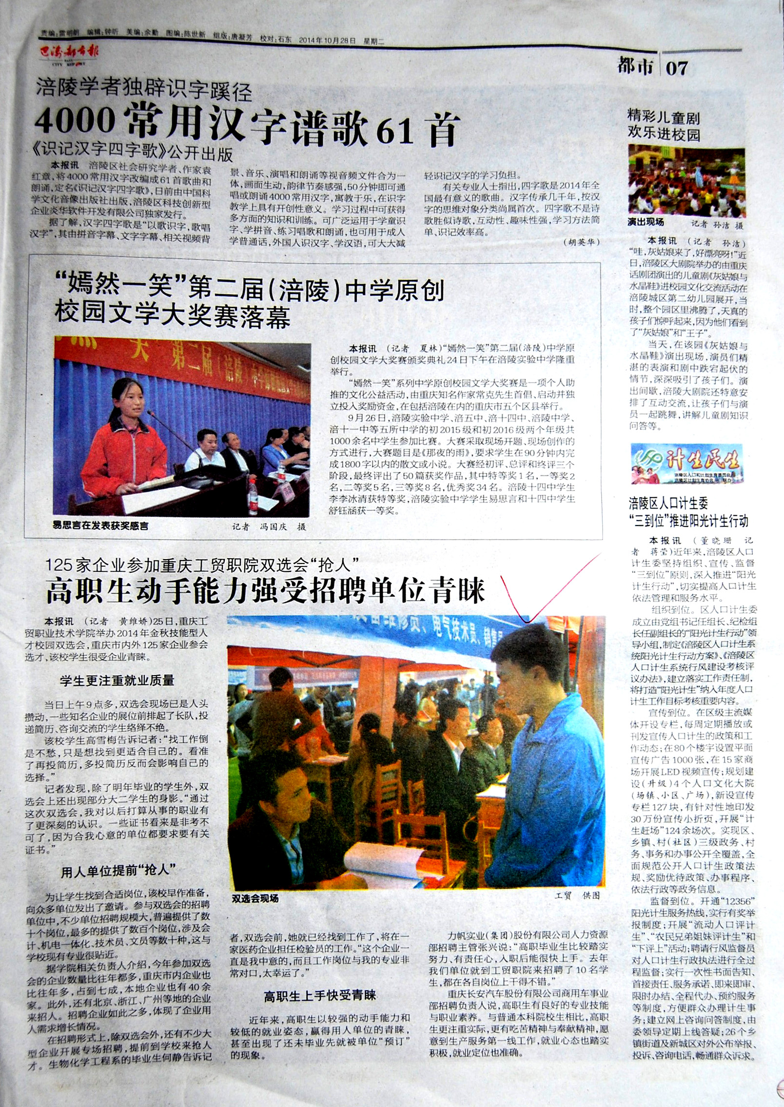 《巴渝都市报》以”125家企业参加重庆工贸职院双选会‘抢人’“为题报道我院双选会