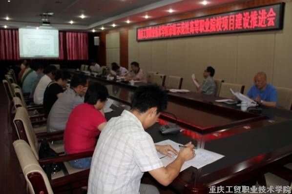群策群力 共商示范建设工作——学院召开示范建设工作推进会