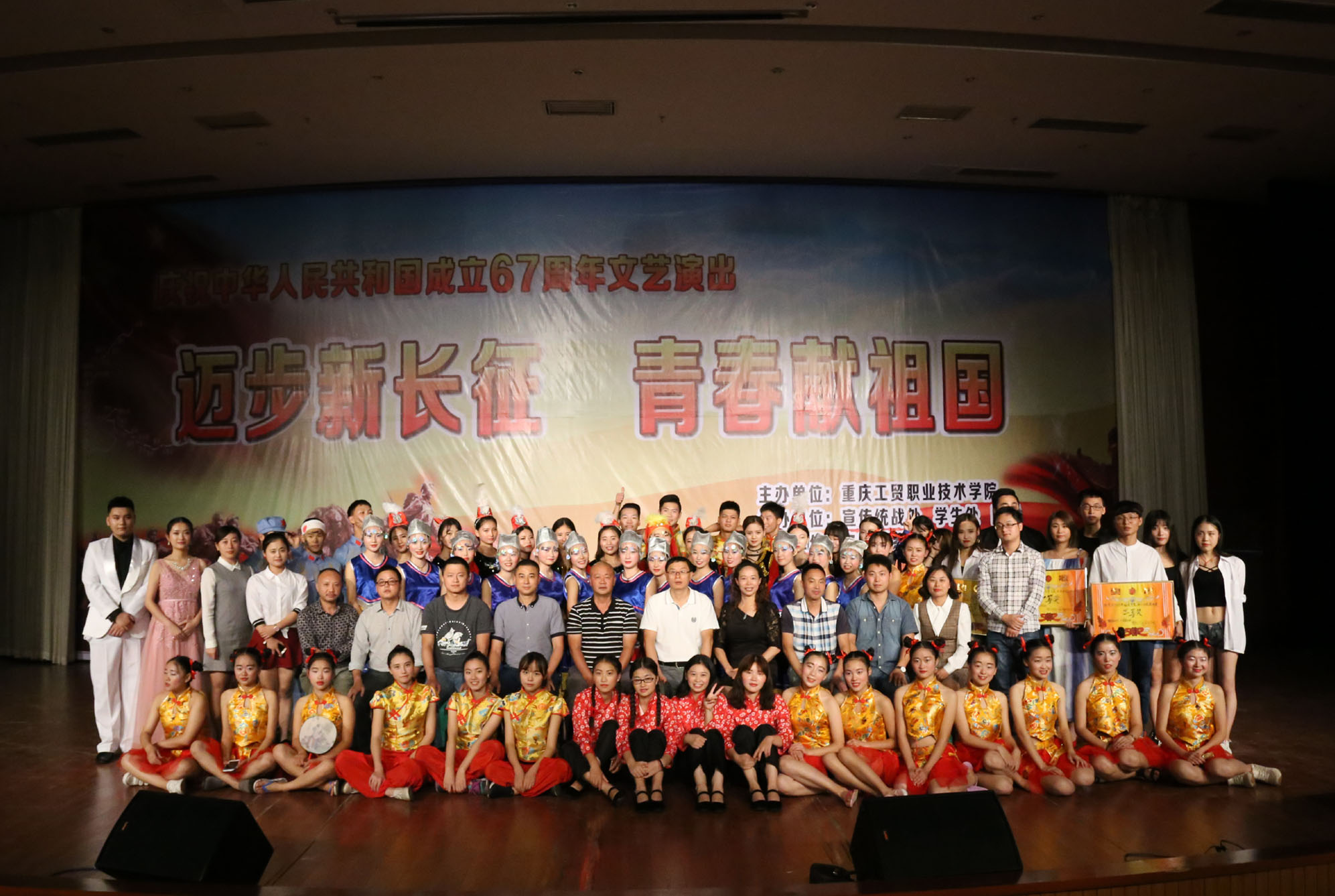 学院举行庆祝建国67周年暨纪念红军长征胜利80周年文艺晚会