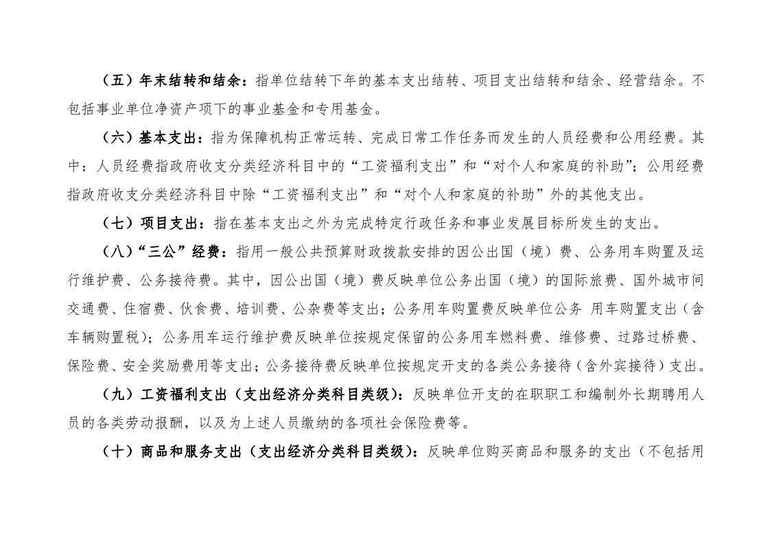 重庆工贸职业技术学院2019年度部门预算公开