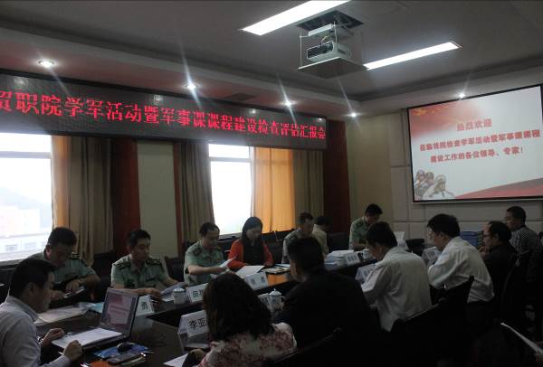 重庆市高校军事课课程建设检查评估专家组莅临我院评估军事课课程建设工作