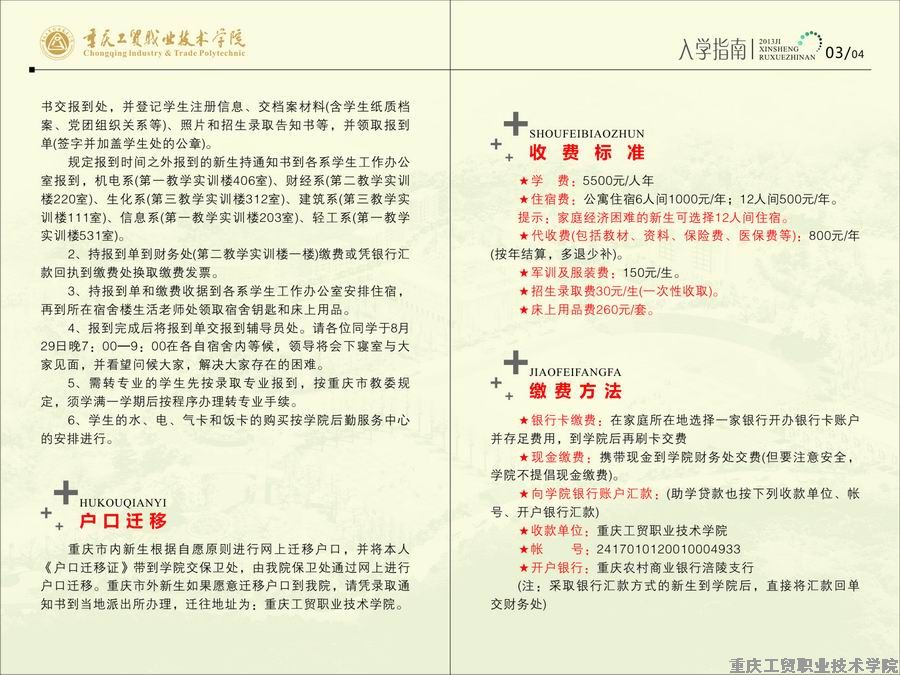 重庆工贸职业技术学院2013年新生入学指南