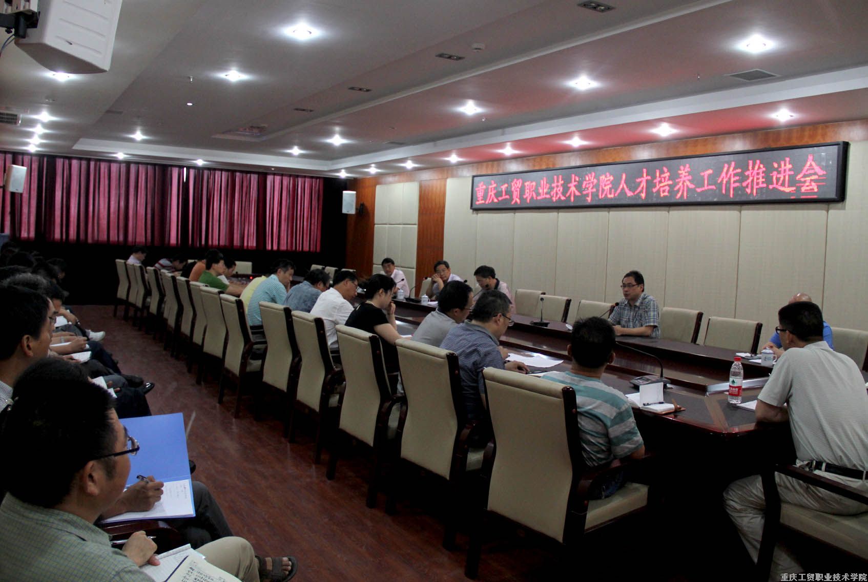 学院召开人才培养工作评估推进会