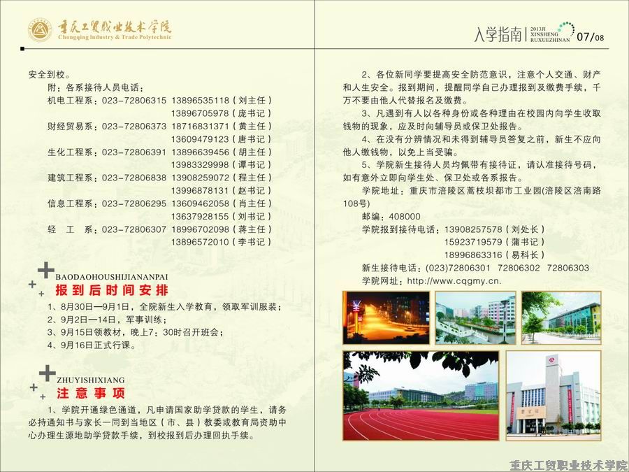 重庆工贸职业技术学院2013年新生入学指南