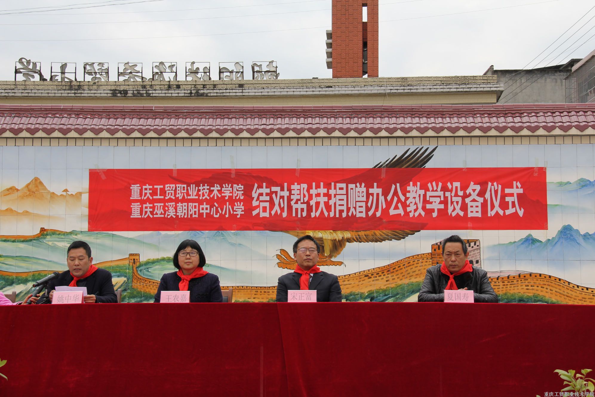 学院与巫溪县朝阳小学结对帮扶活动正式启动