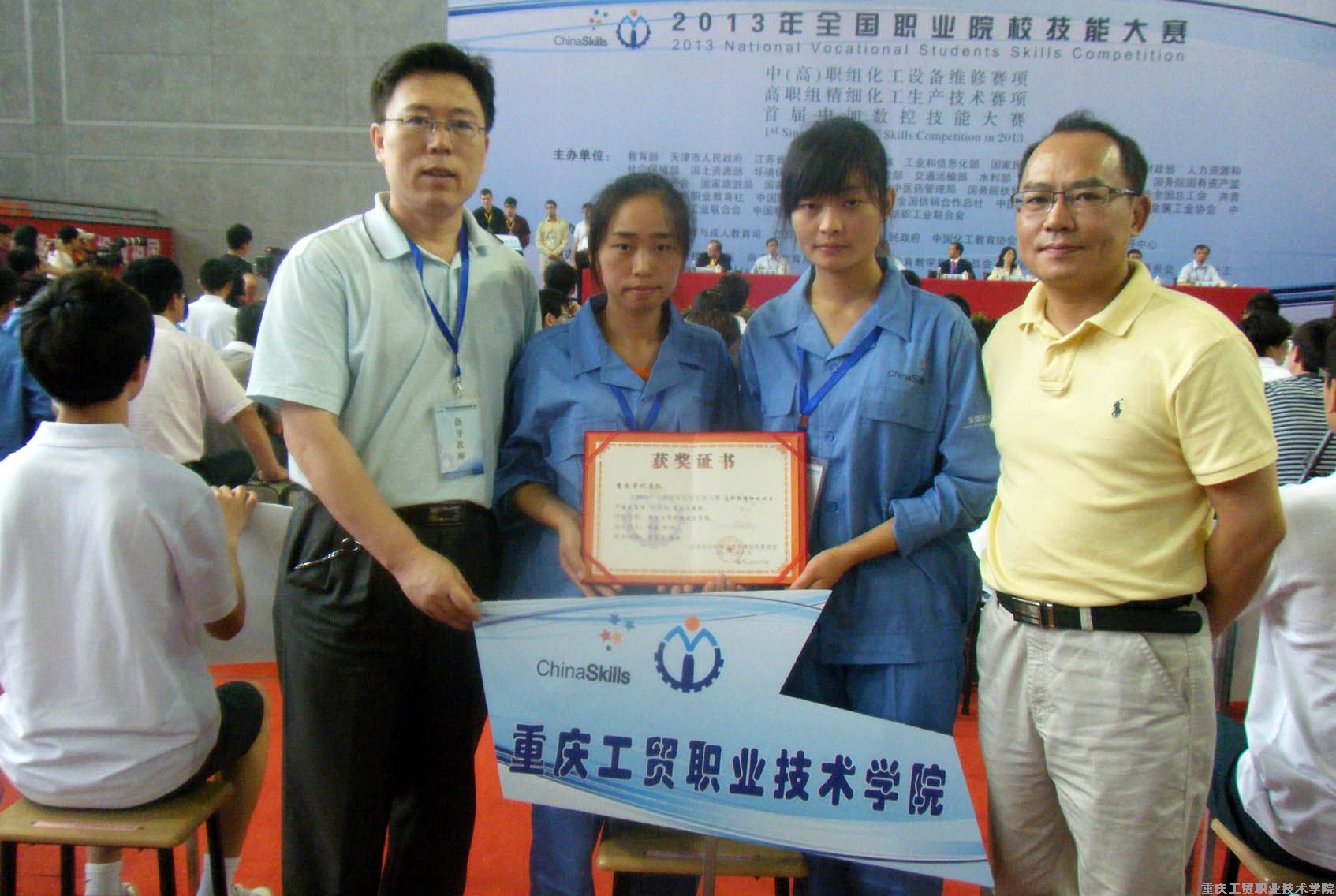 我院学生参加全国技能大赛获团体二等奖