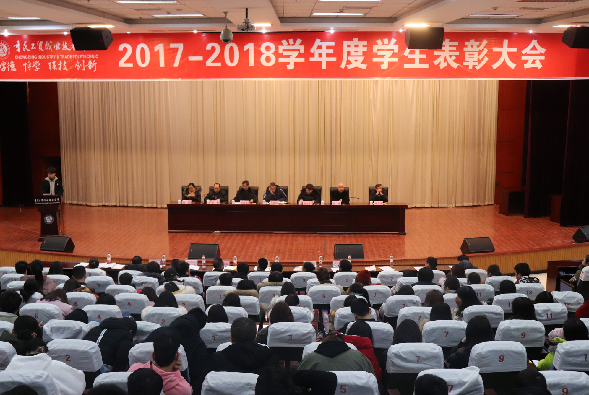 学院隆重召开2017-2018学年学生表彰大会