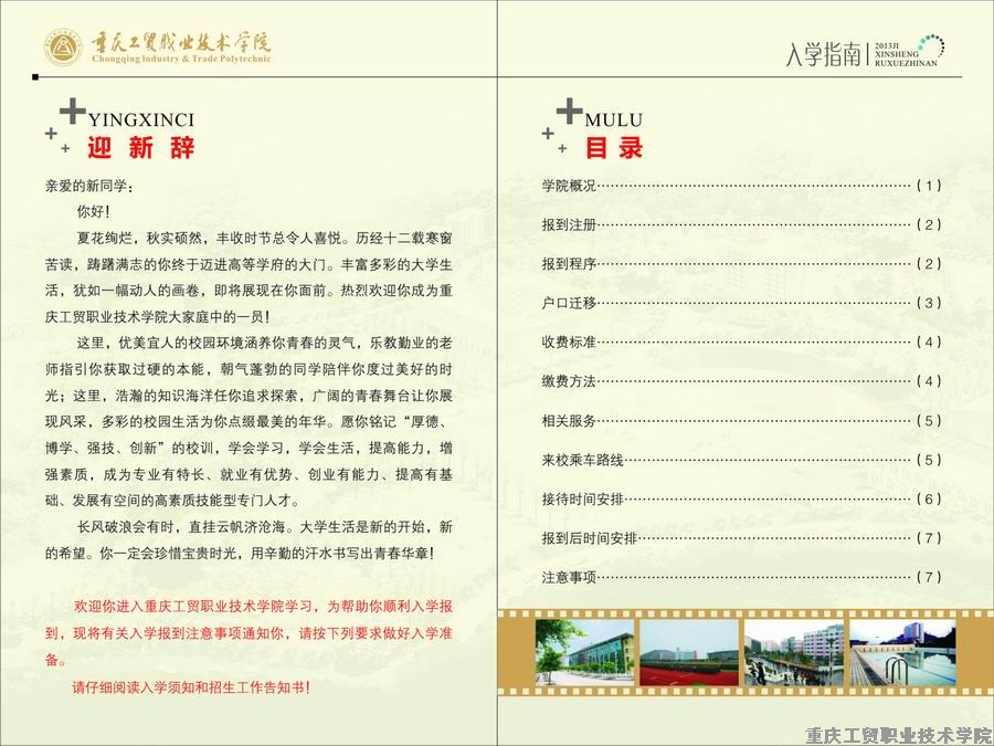 重庆工贸职业技术学院2013年新生入学指南