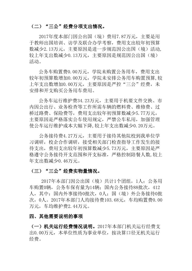 重庆工贸职业技术学院2017年部门决算公开